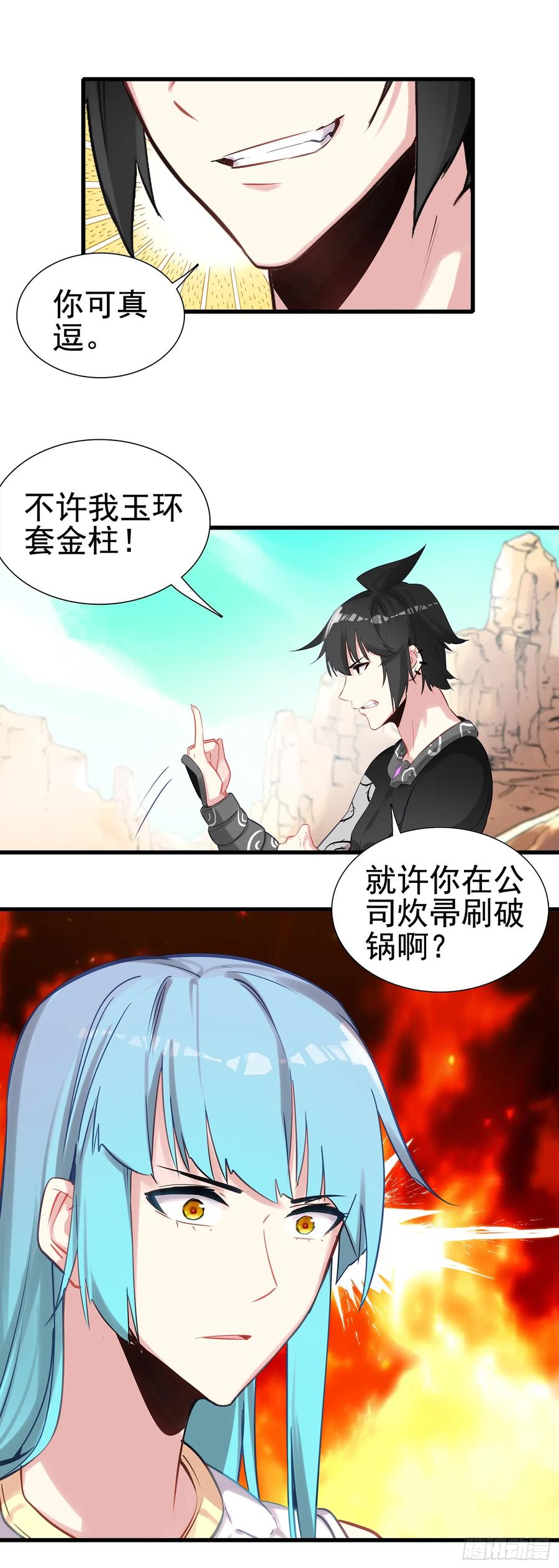 《生肖守护神》99 火星撞地球 第6页