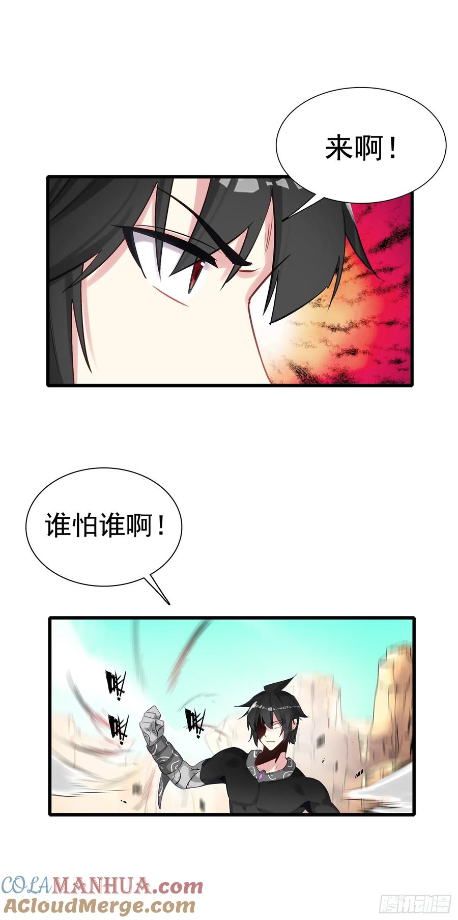 《生肖守护神》99 火星撞地球 第13页