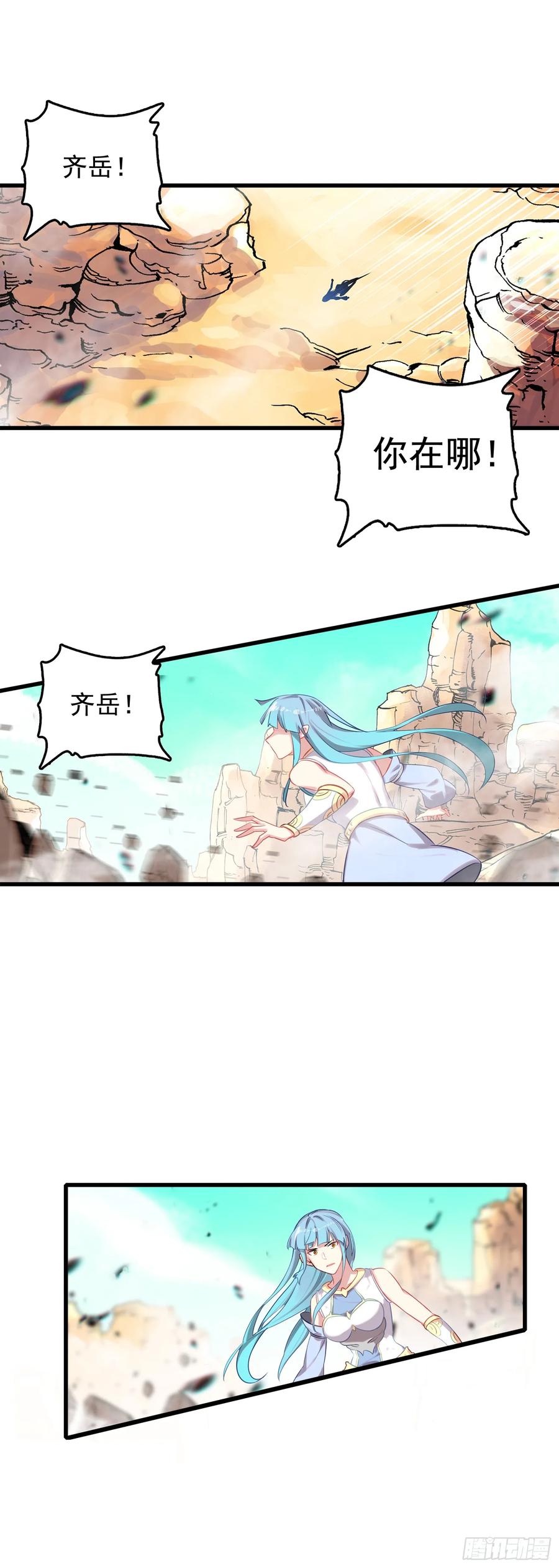 《生肖守护神》99 火星撞地球 第20页