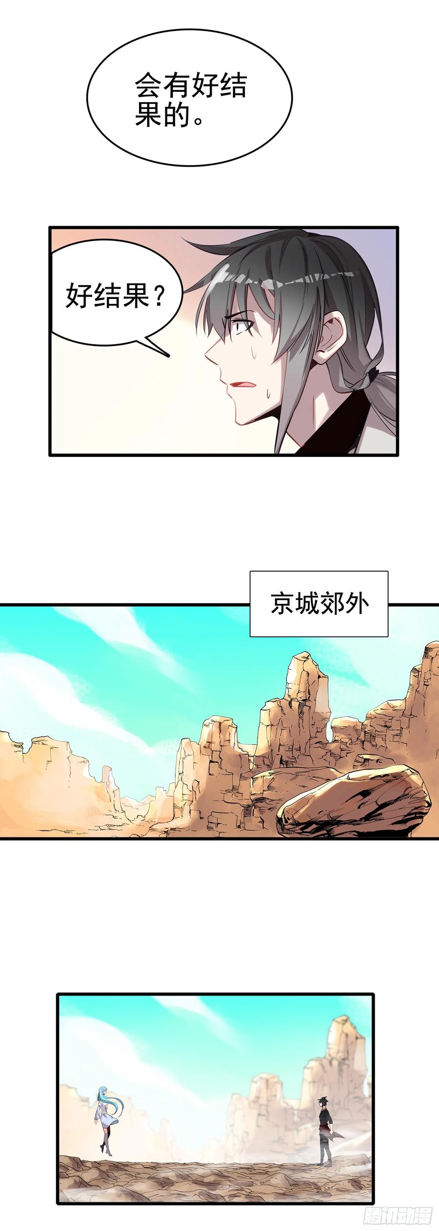 《生肖守护神》99 火星撞地球 第4页