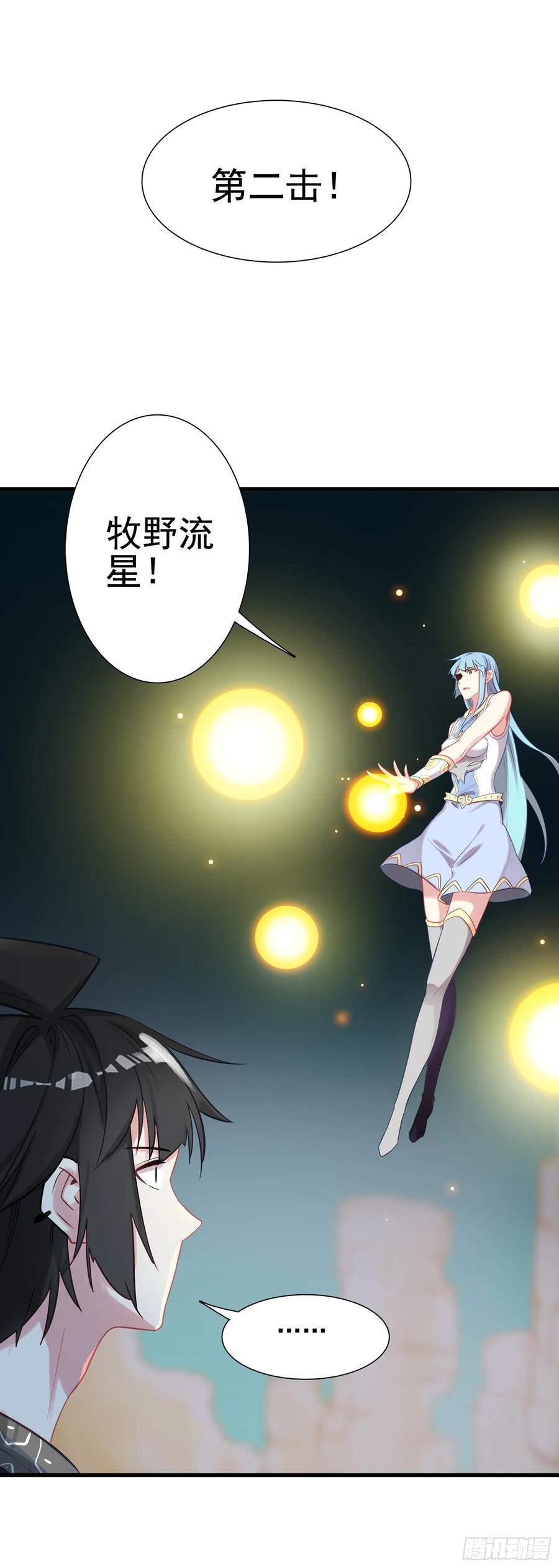 《生肖守护神》99 火星撞地球 第12页