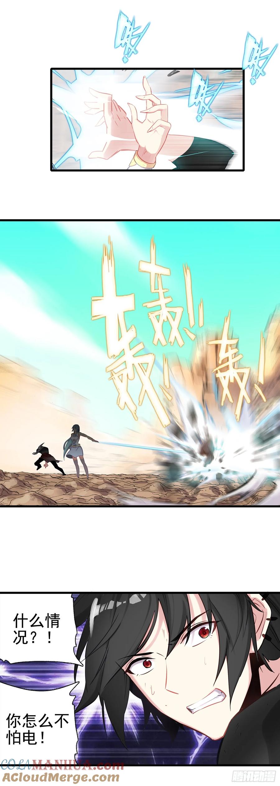 《生肖守护神》99 火星撞地球 第11页