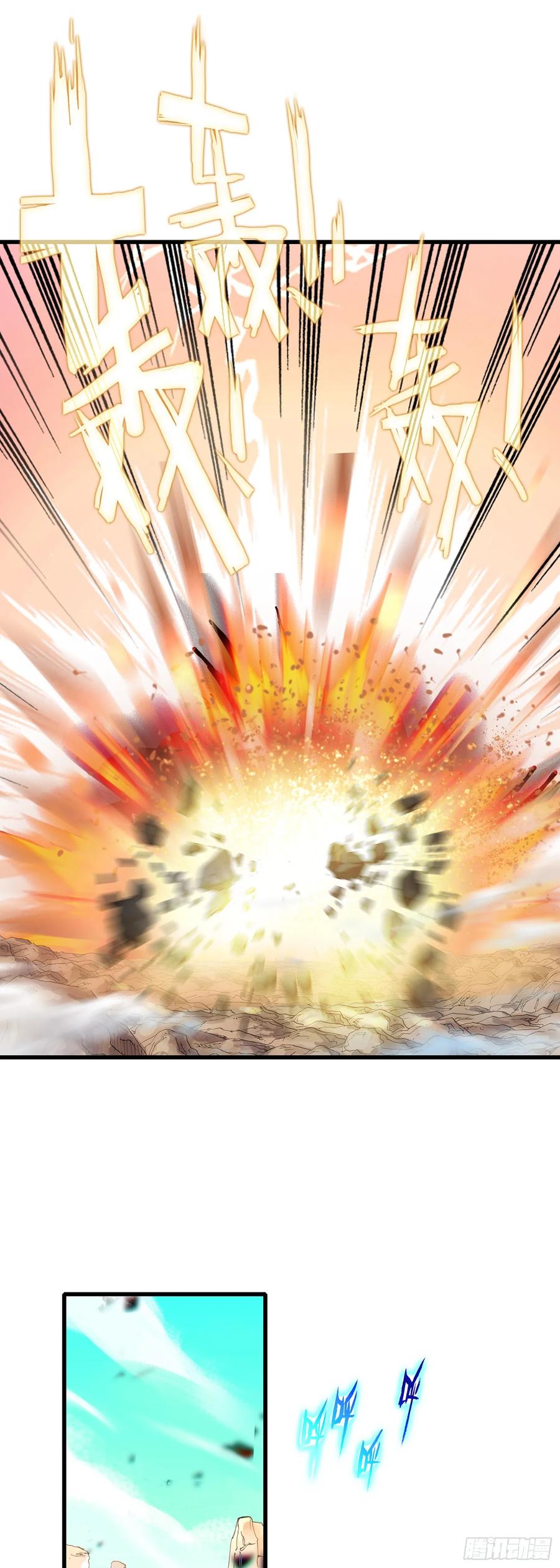 《生肖守护神》99 火星撞地球 第16页