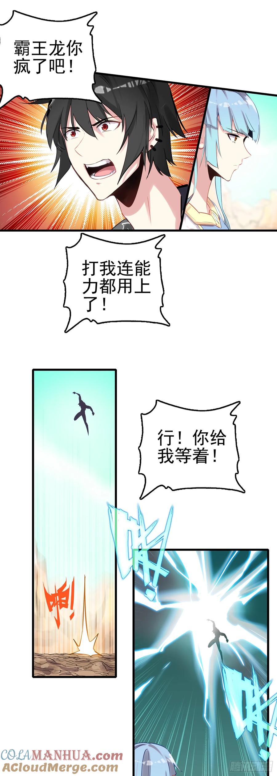 《生肖守护神》99 火星撞地球 第9页