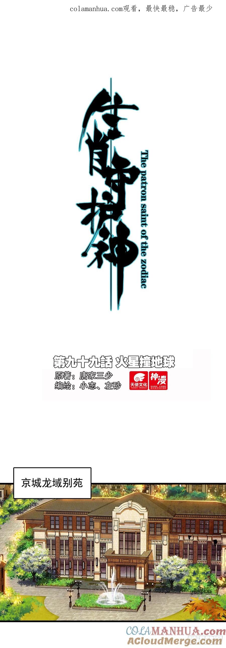 《生肖守护神》99 火星撞地球 第1页