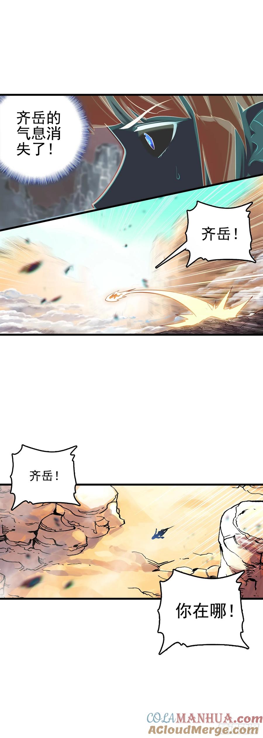 《生肖守护神》99 火星撞地球 第19页
