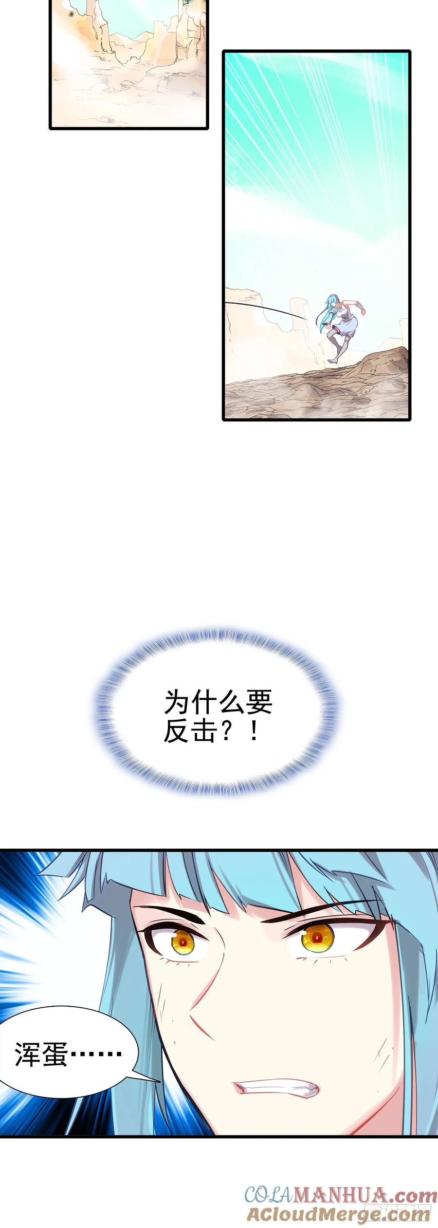 《生肖守护神》99 火星撞地球 第17页