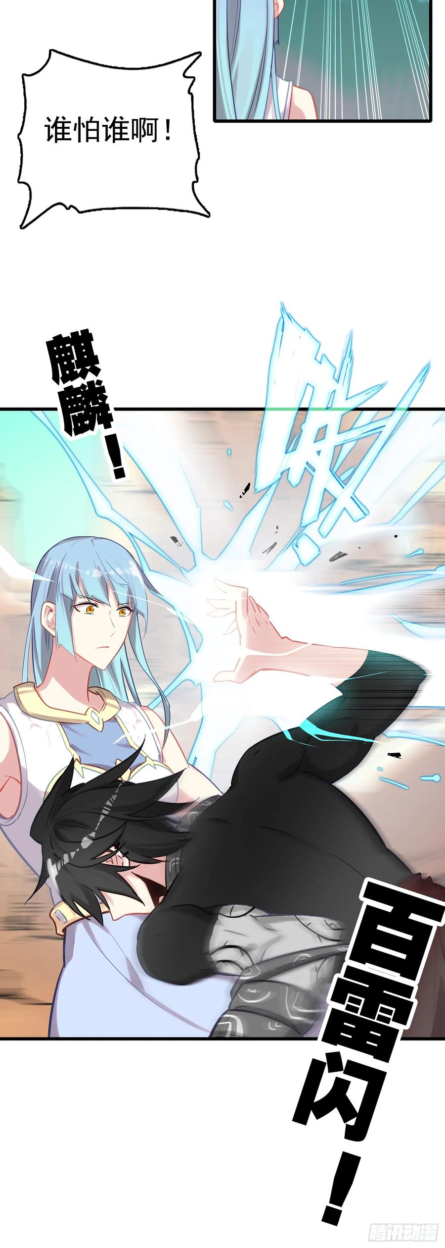 《生肖守护神》99 火星撞地球 第10页