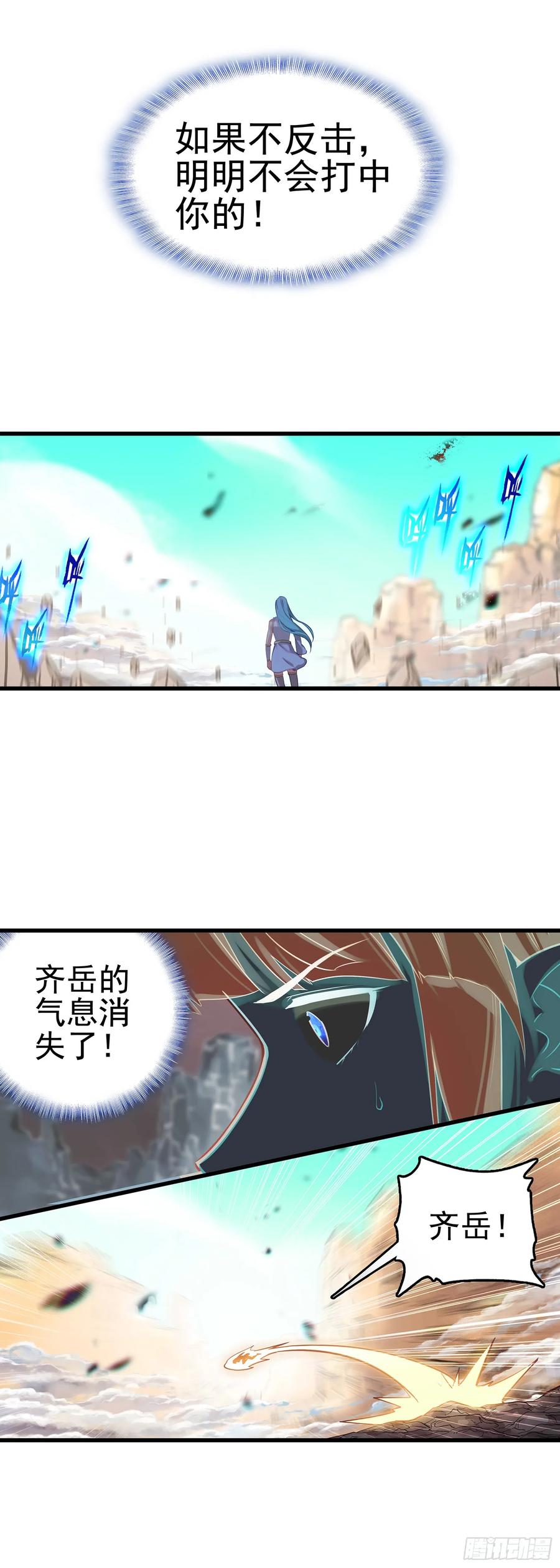 《生肖守护神》99 火星撞地球 第18页