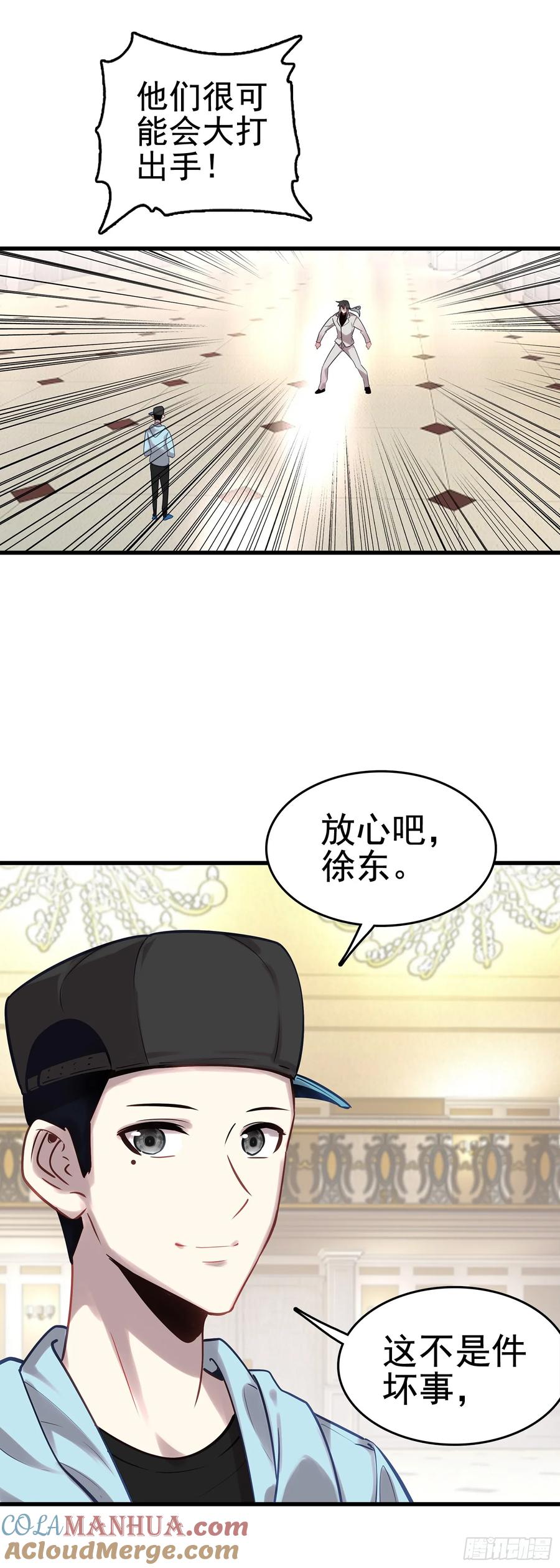 《生肖守护神》99 火星撞地球 第3页