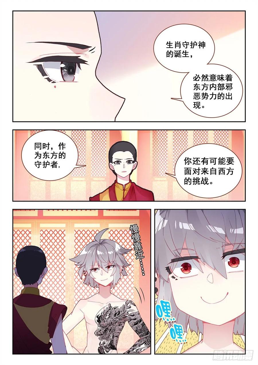 《生肖守护神》9 永远不要惹和尚 第2页