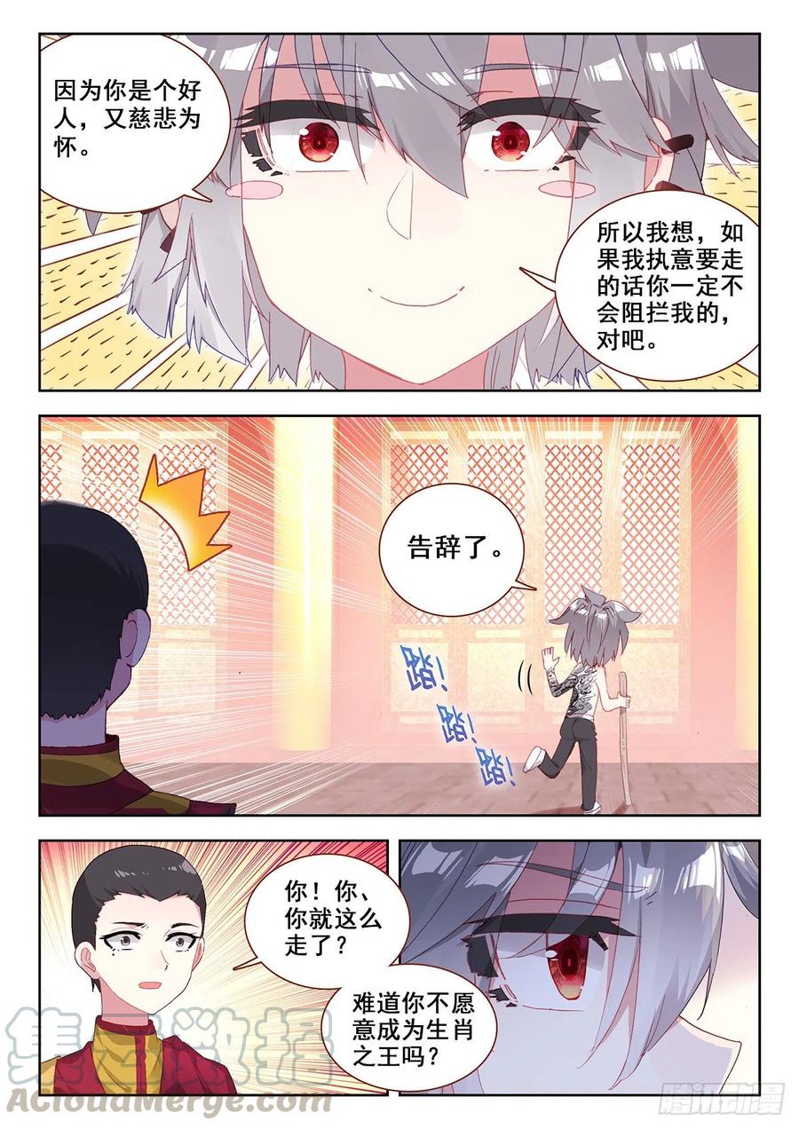 《生肖守护神》9 永远不要惹和尚 第4页