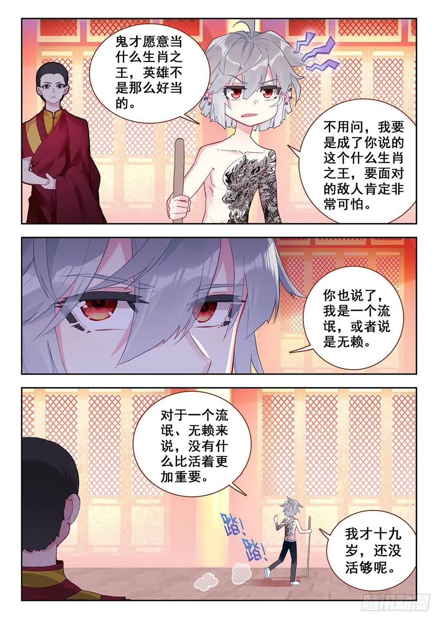 《生肖守护神》9 永远不要惹和尚 第5页