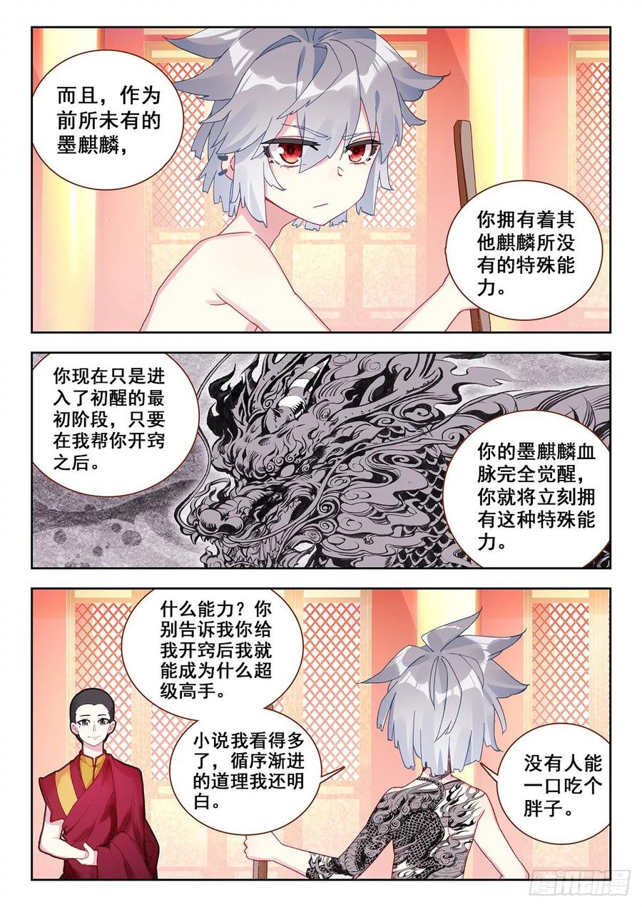 《生肖守护神》9 永远不要惹和尚 第11页