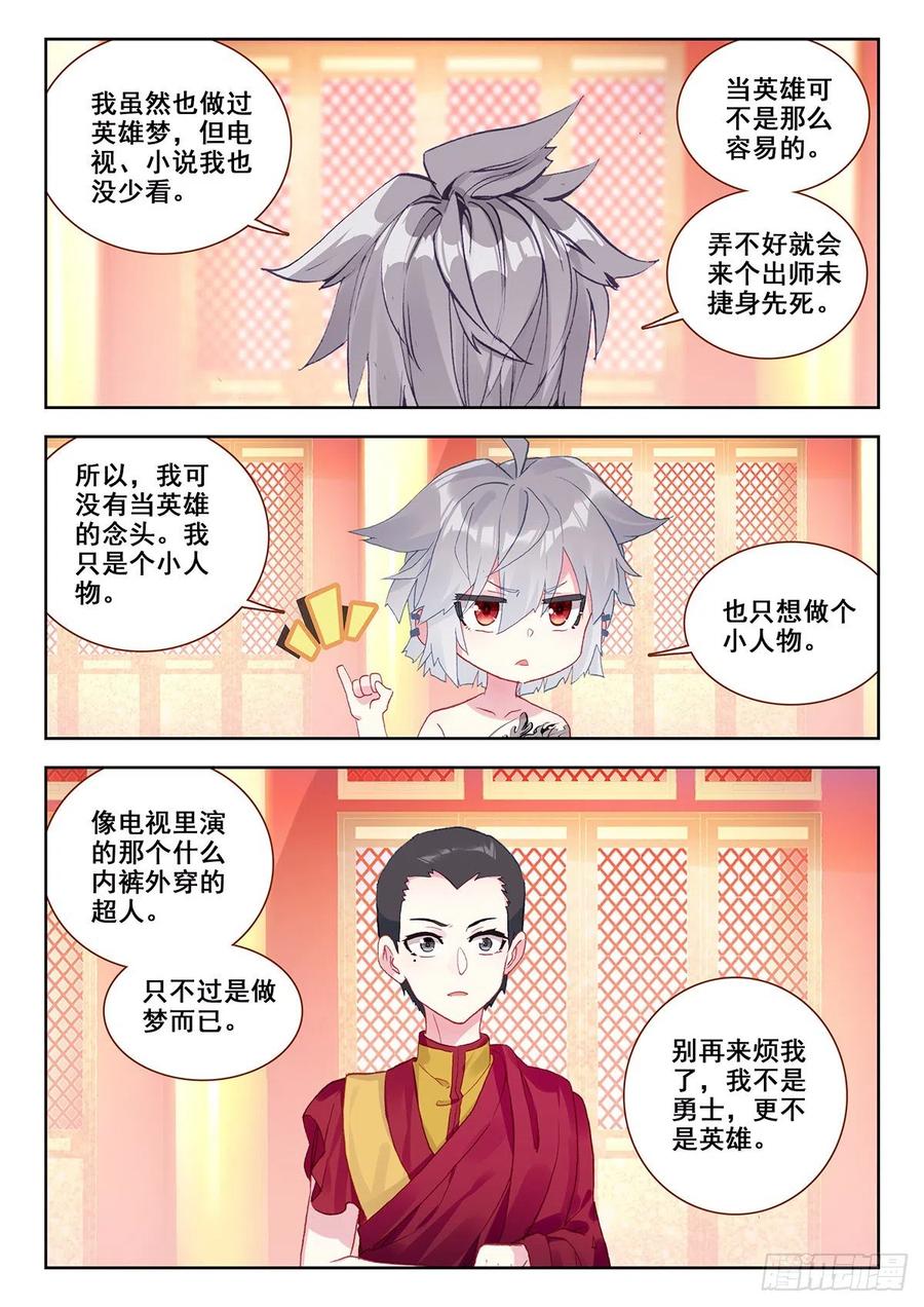 《生肖守护神》9 永远不要惹和尚 第6页