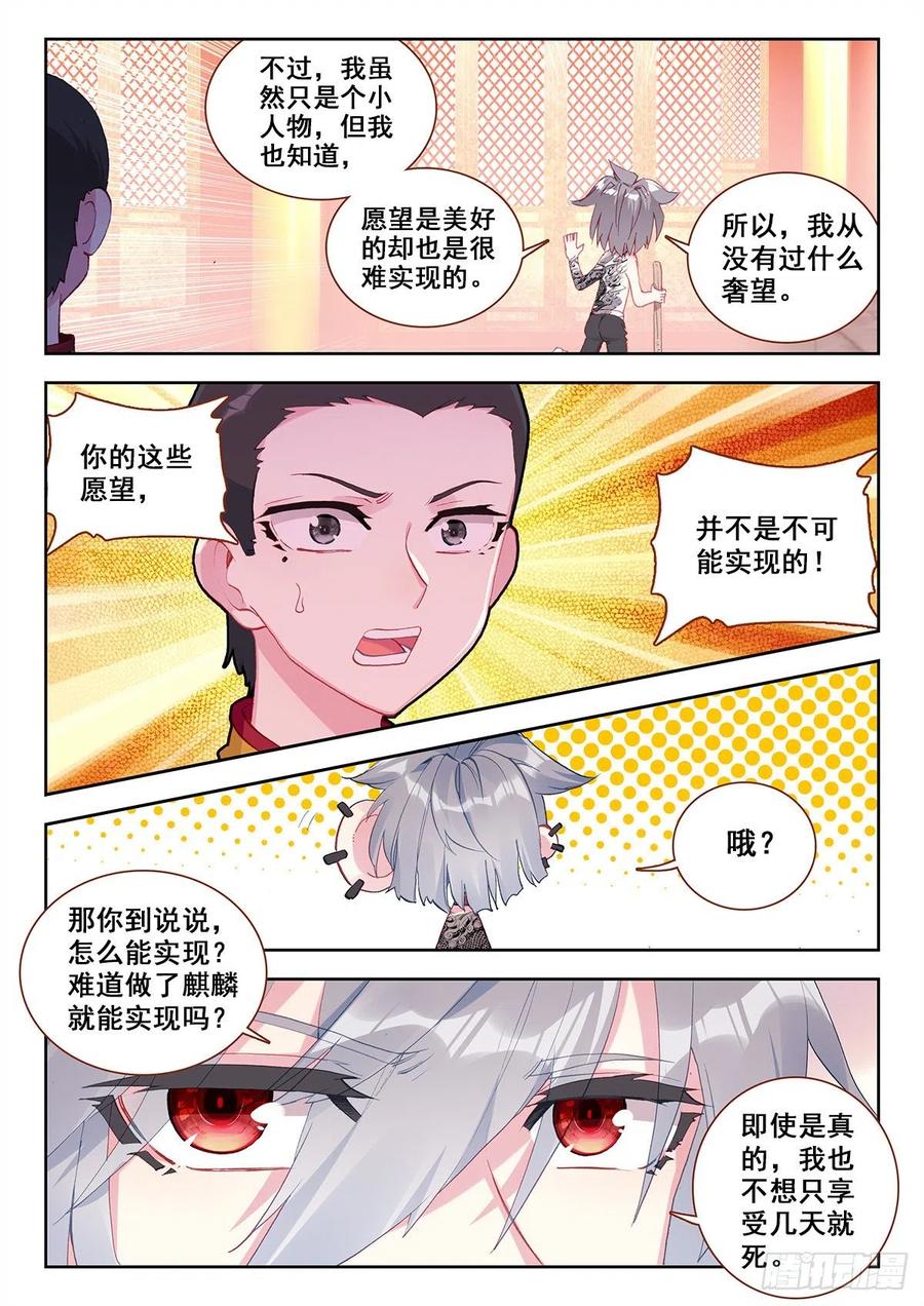 《生肖守护神》9 永远不要惹和尚 第9页
