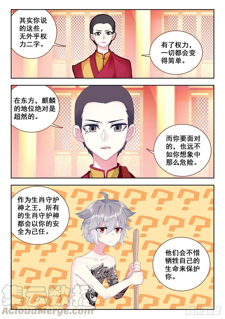 《生肖守护神》9 永远不要惹和尚 第10页