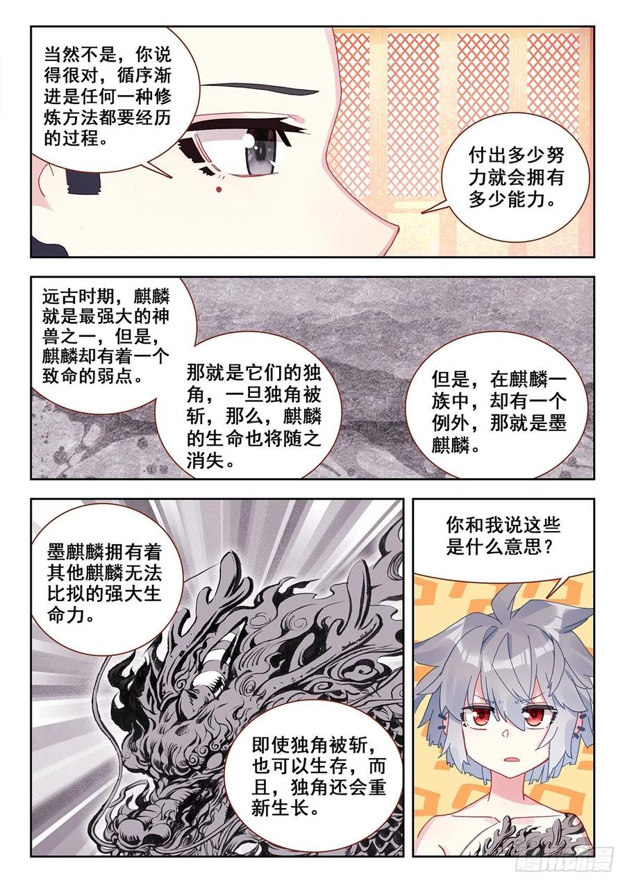 《生肖守护神》9 永远不要惹和尚 第12页