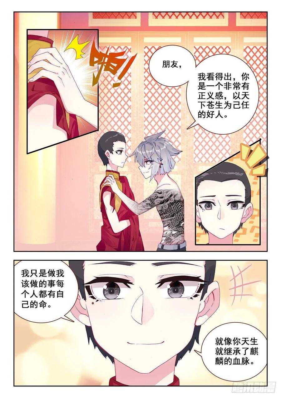 《生肖守护神》9 永远不要惹和尚 第3页