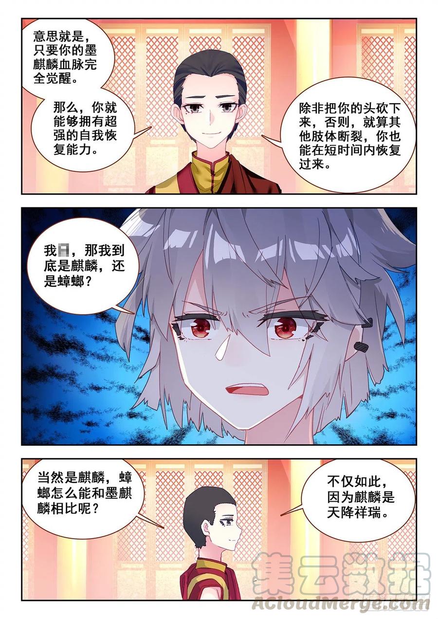 《生肖守护神》9 永远不要惹和尚 第13页