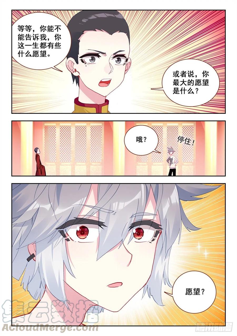 《生肖守护神》9 永远不要惹和尚 第7页