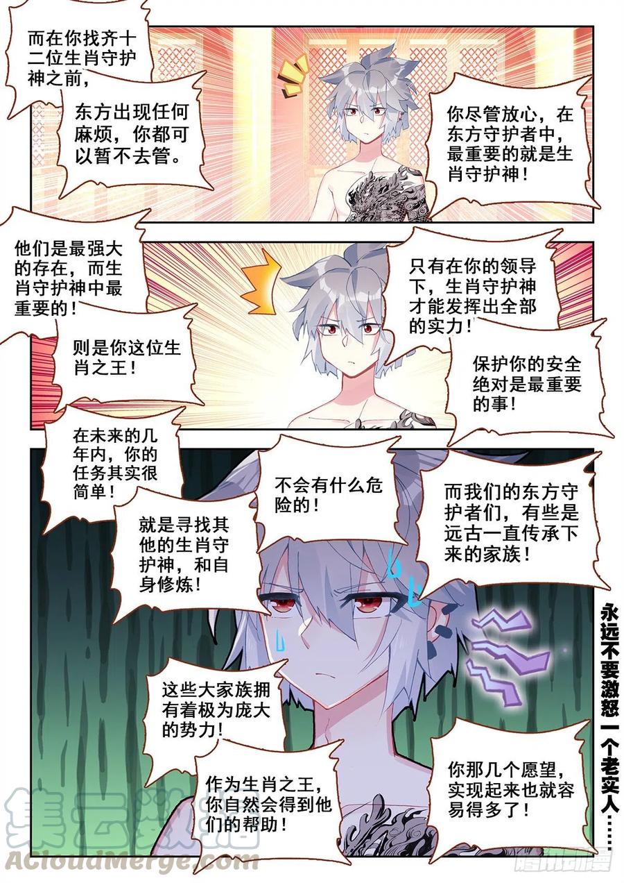 《生肖守护神》9 永远不要惹和尚 第16页