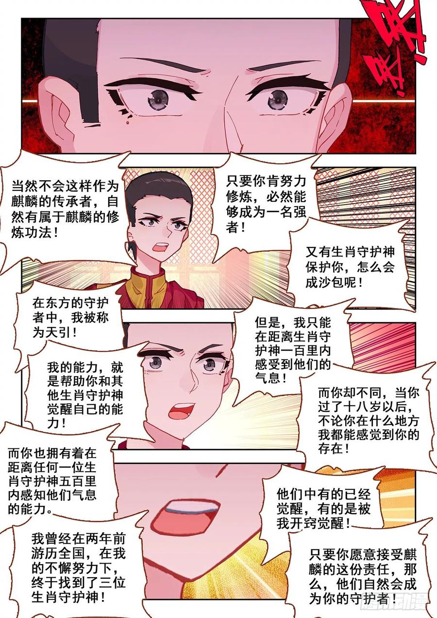 《生肖守护神》9 永远不要惹和尚 第15页