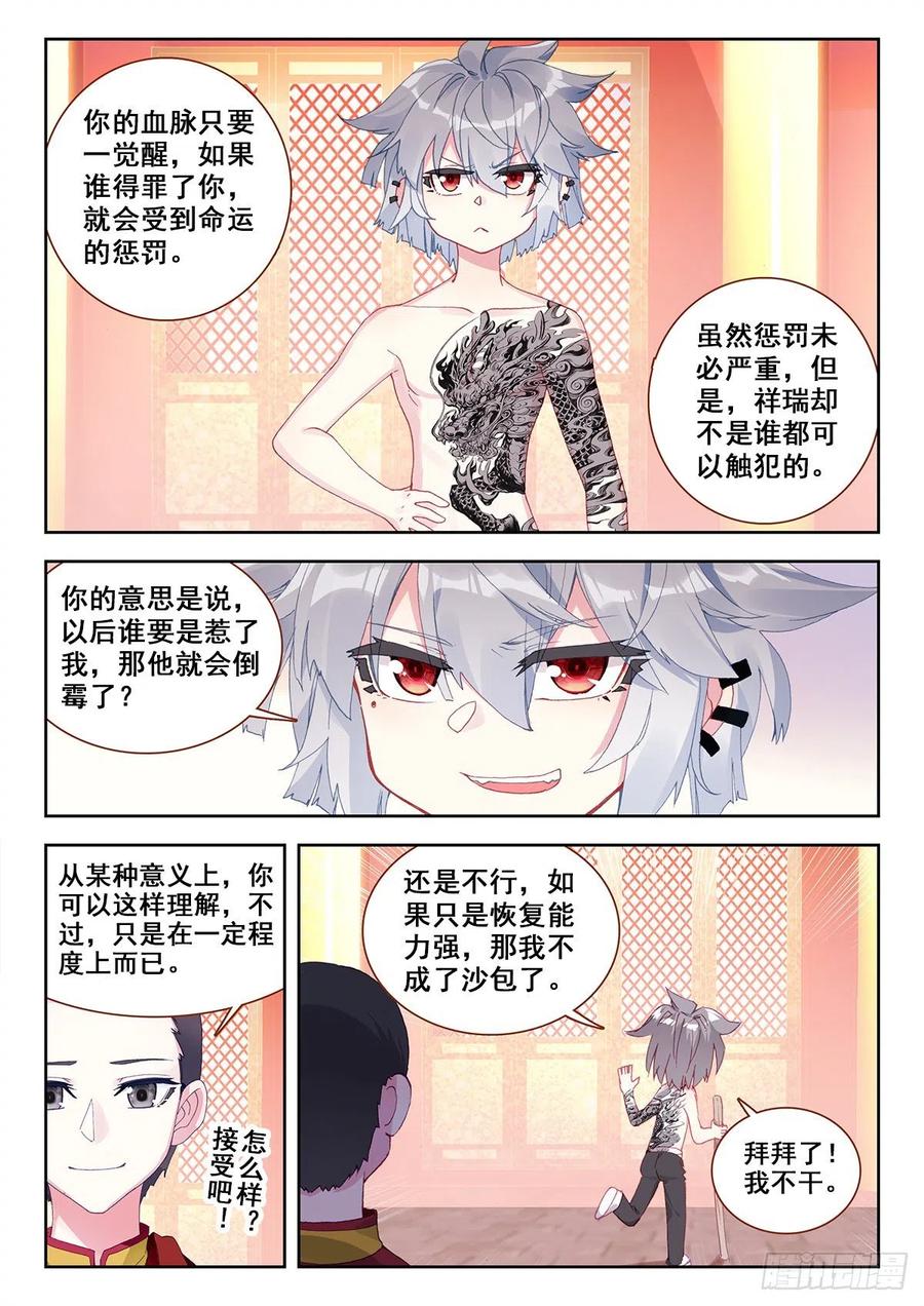 《生肖守护神》9 永远不要惹和尚 第14页