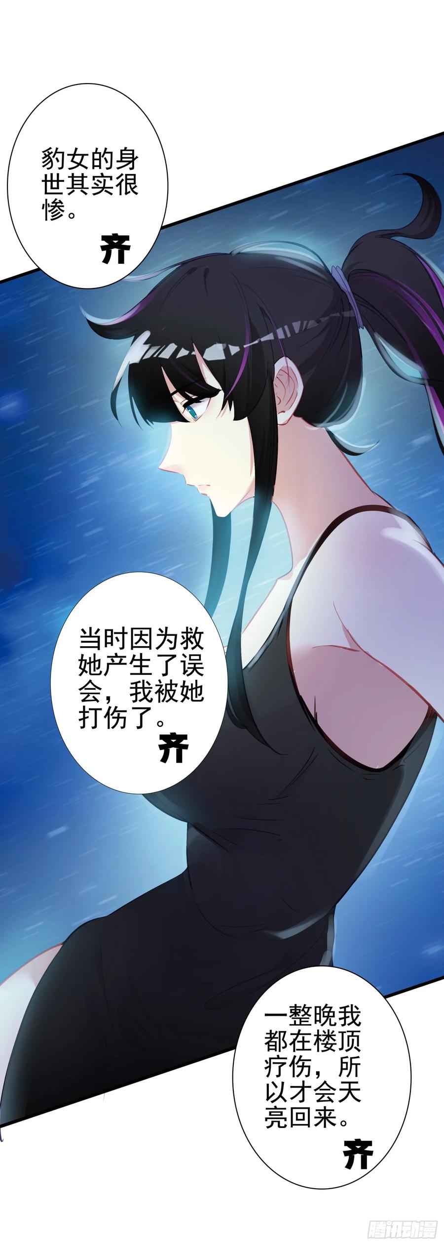 《生肖守护神》100 荒野上，棉被中 第20页