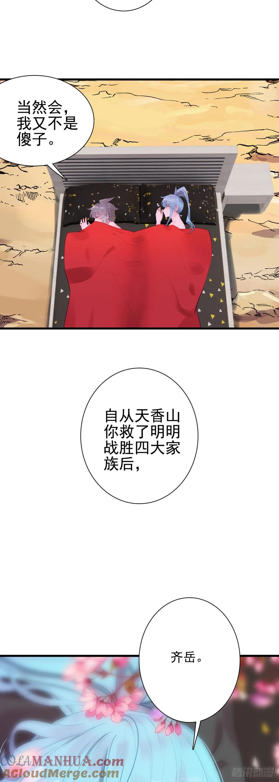 《生肖守护神》100 荒野上，棉被中 第25页