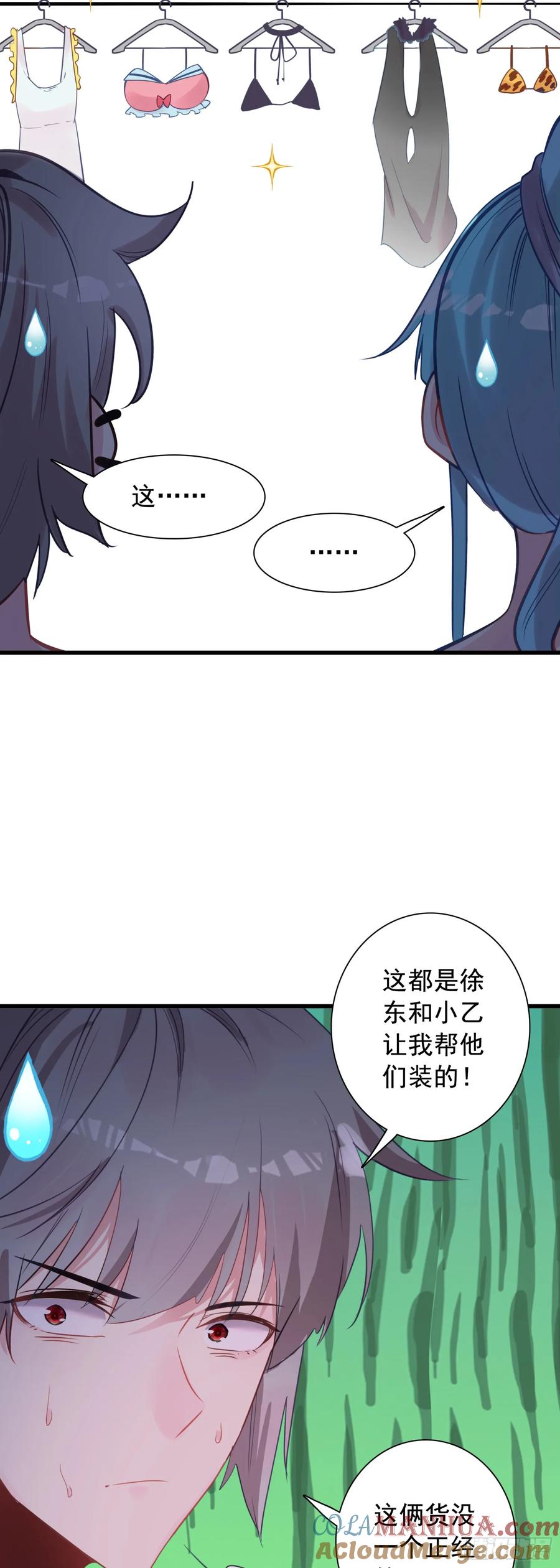 《生肖守护神》100 荒野上，棉被中 第15页