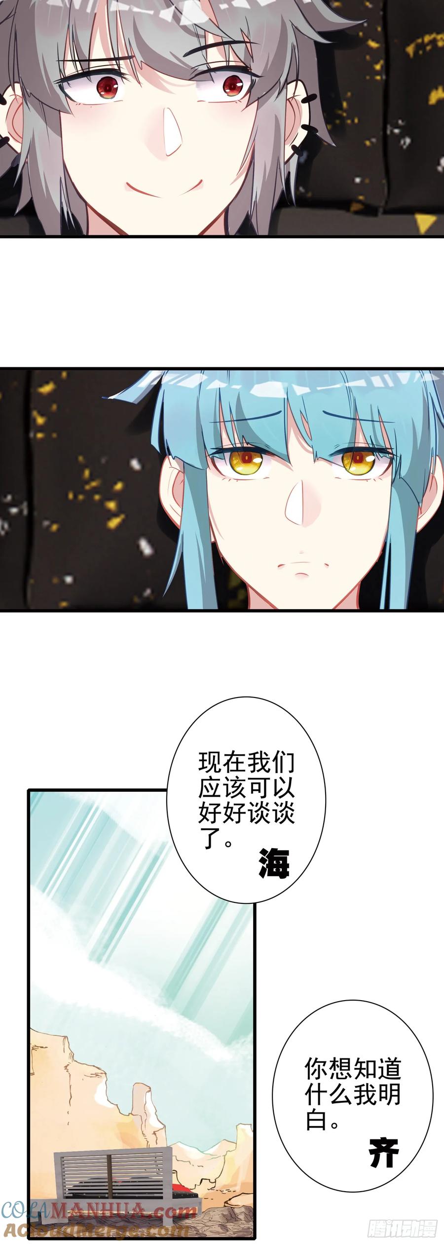 《生肖守护神》100 荒野上，棉被中 第19页