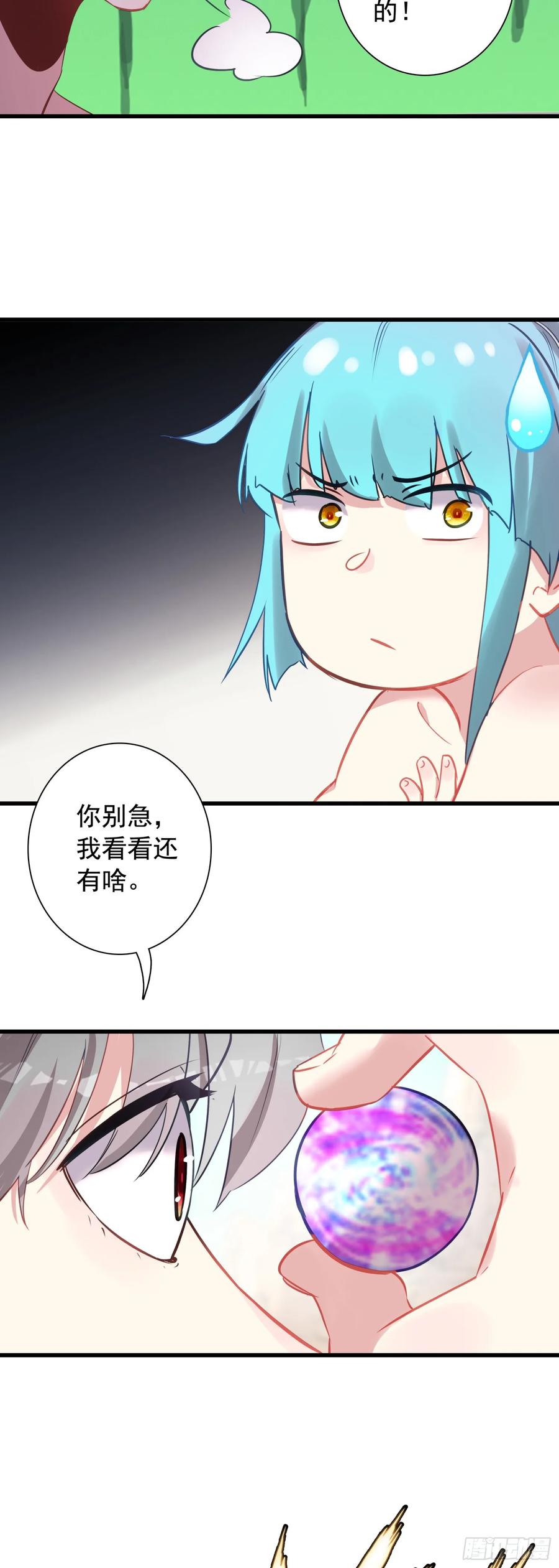 《生肖守护神》100 荒野上，棉被中 第16页