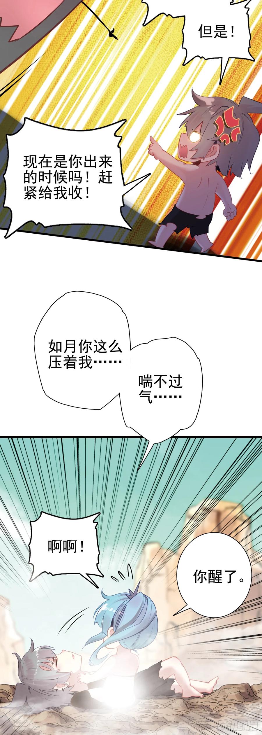 《生肖守护神》100 荒野上，棉被中 第12页