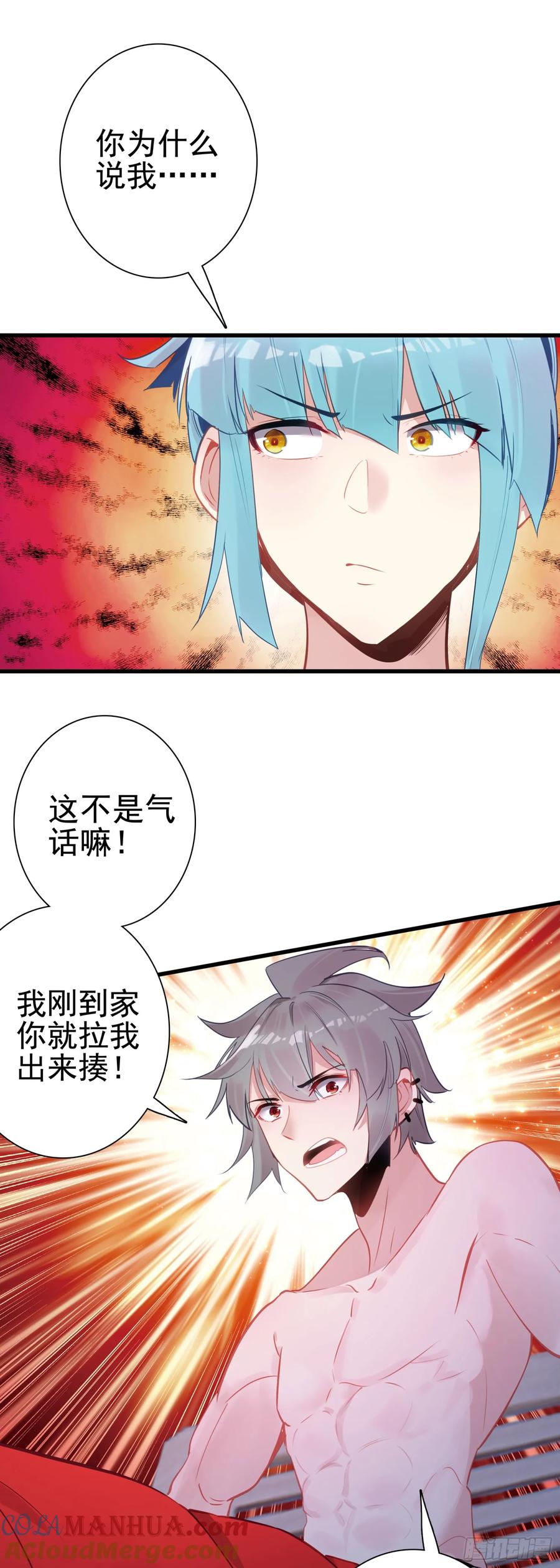 《生肖守护神》100 荒野上，棉被中 第21页