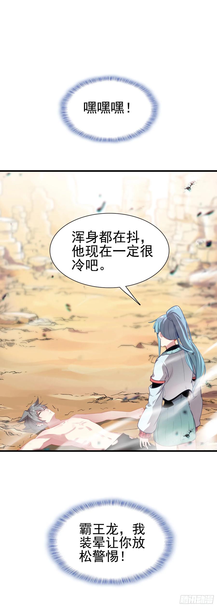 《生肖守护神》100 荒野上，棉被中 第2页