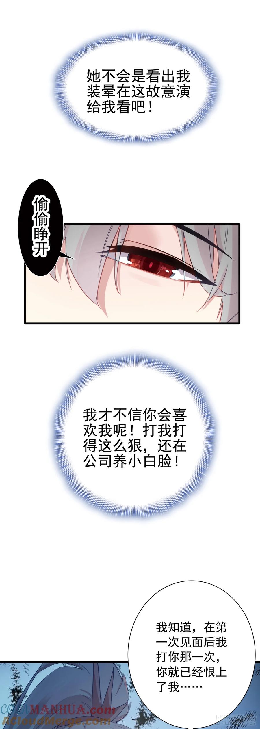 《生肖守护神》100 荒野上，棉被中 第7页
