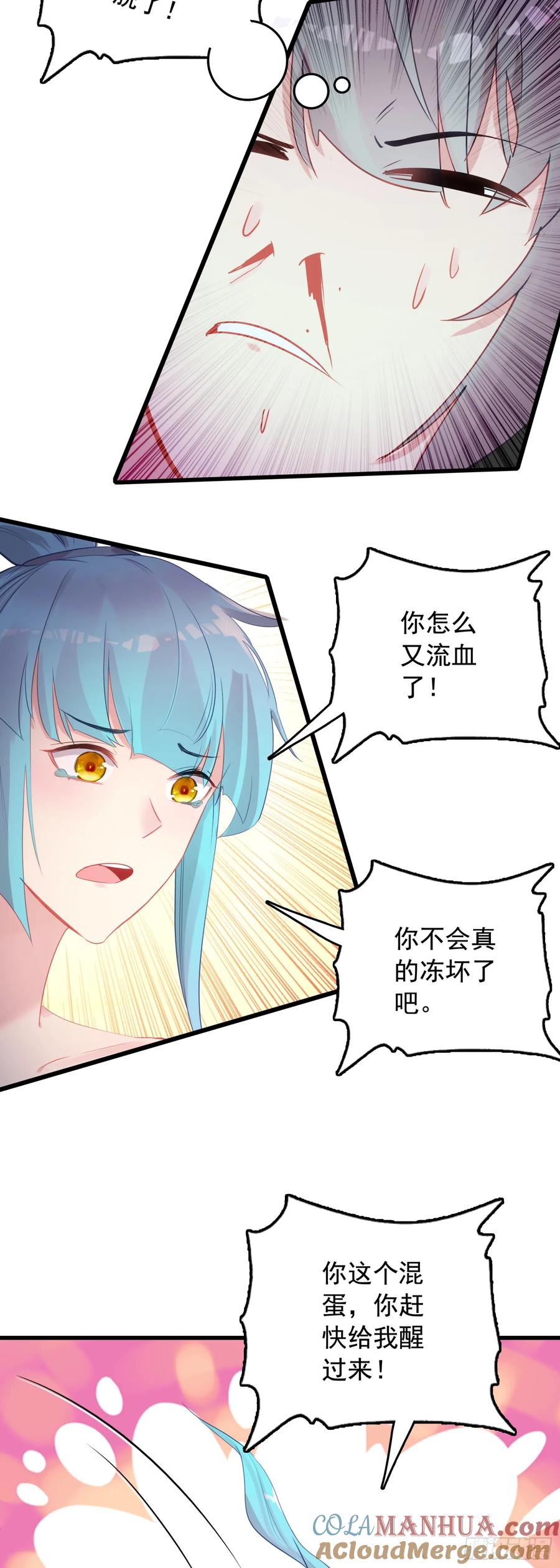 《生肖守护神》100 荒野上，棉被中 第9页