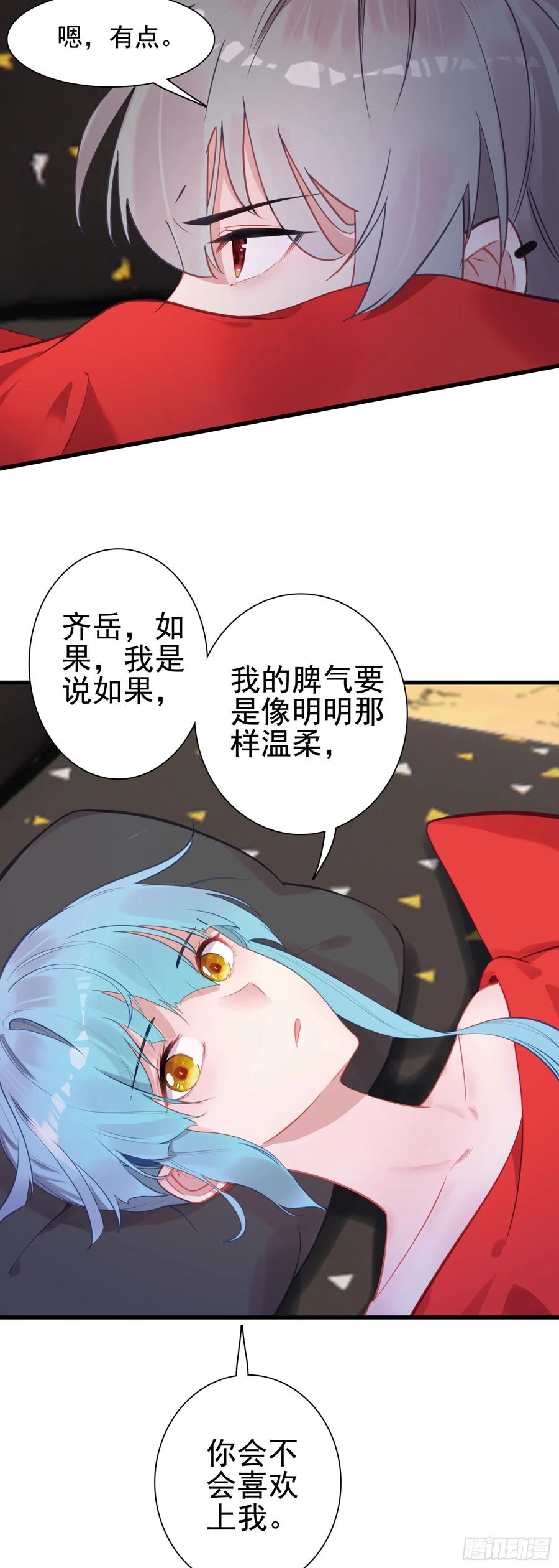 《生肖守护神》100 荒野上，棉被中 第24页