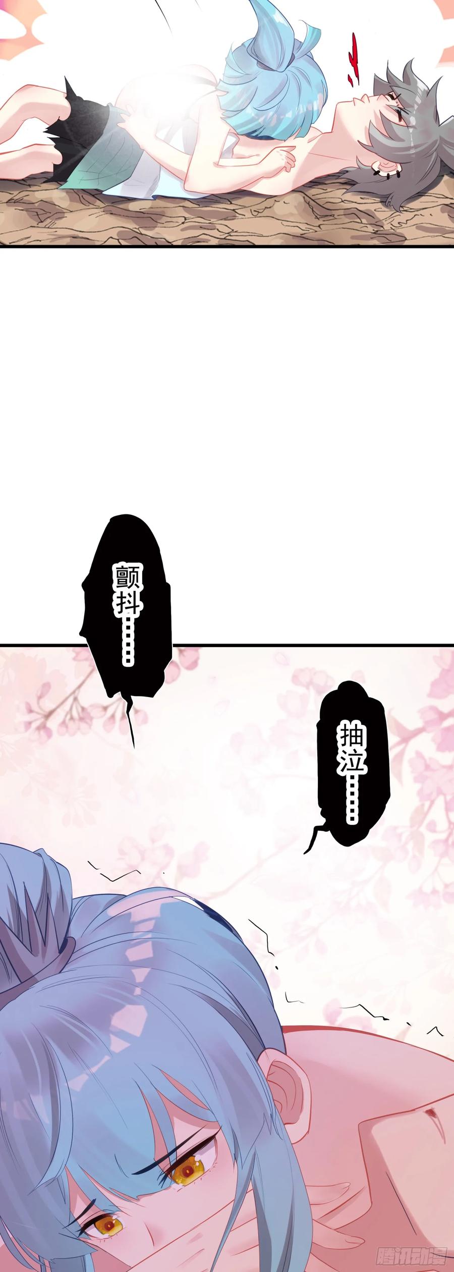 《生肖守护神》100 荒野上，棉被中 第10页