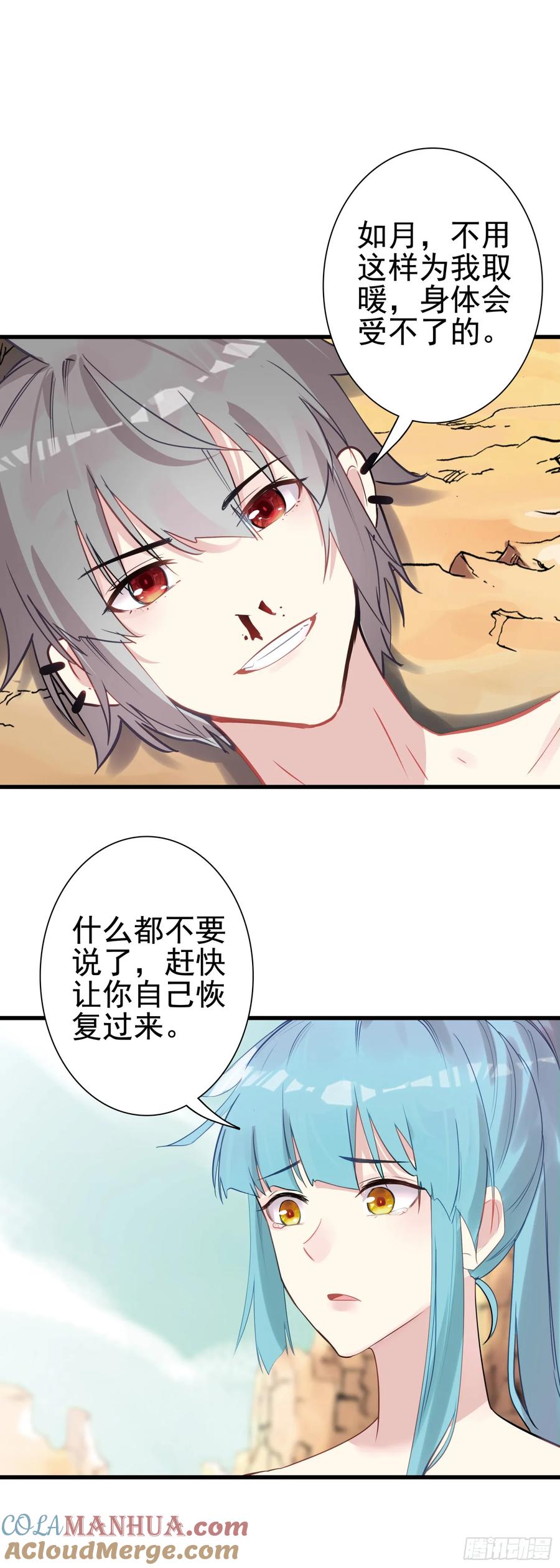 《生肖守护神》100 荒野上，棉被中 第13页