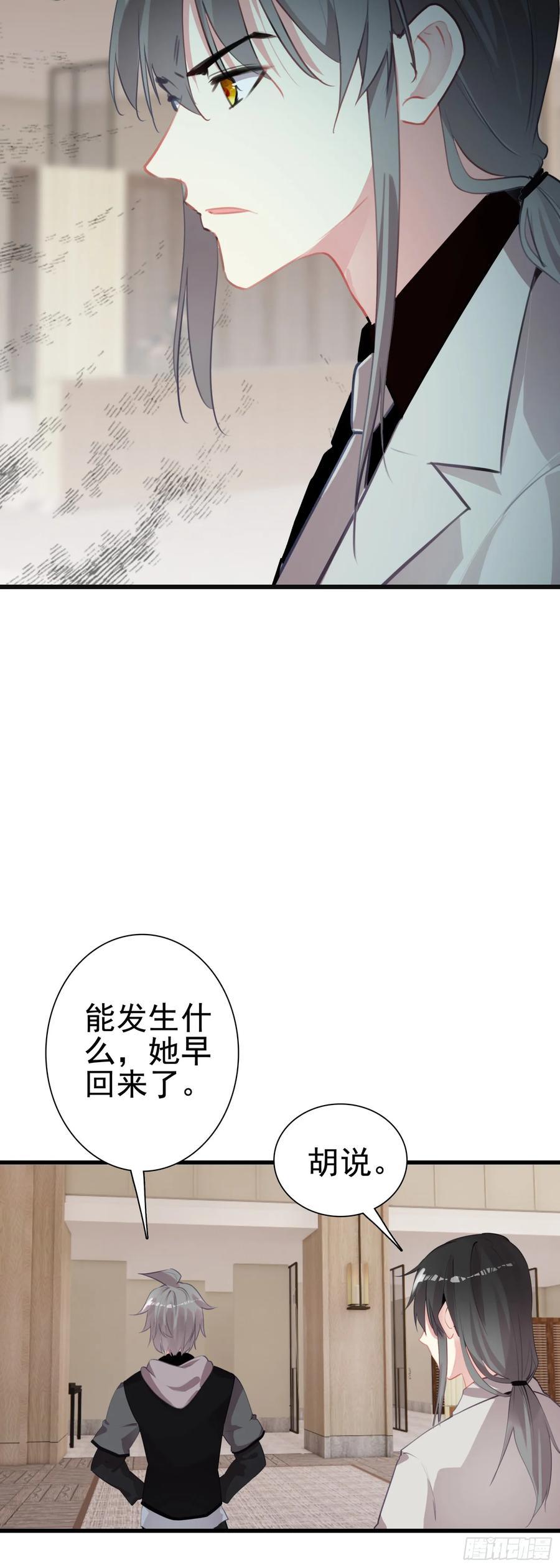 《生肖守护神》101 XN国来客 第8页
