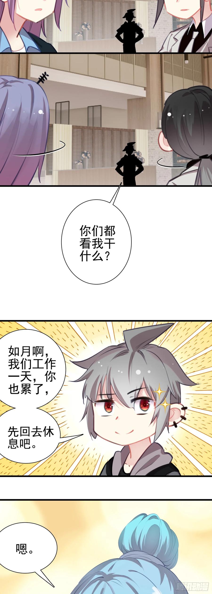 《生肖守护神》101 XN国来客 第12页