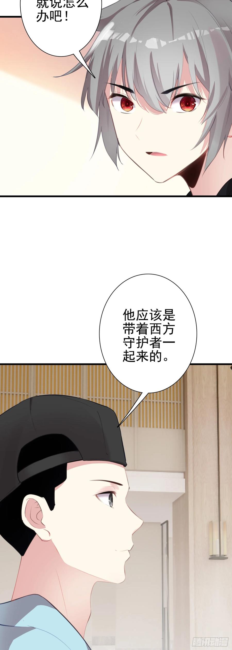 《生肖守护神》101 XN国来客 第24页