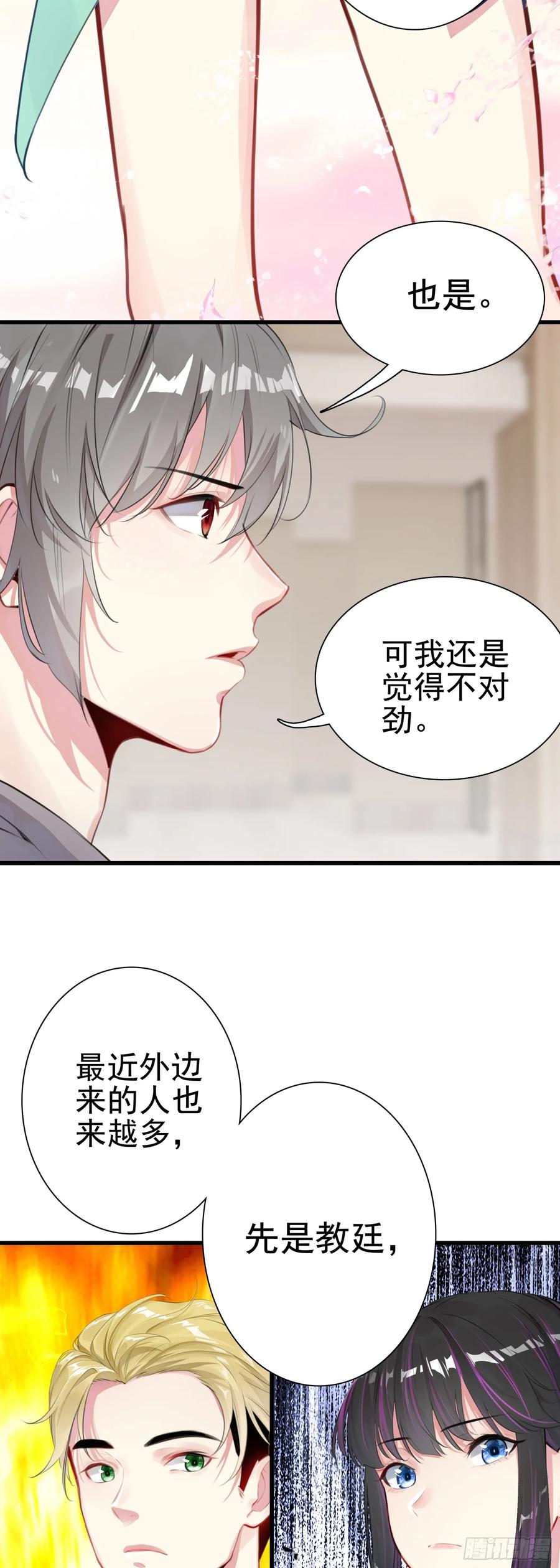 《生肖守护神》101 XN国来客 第28页