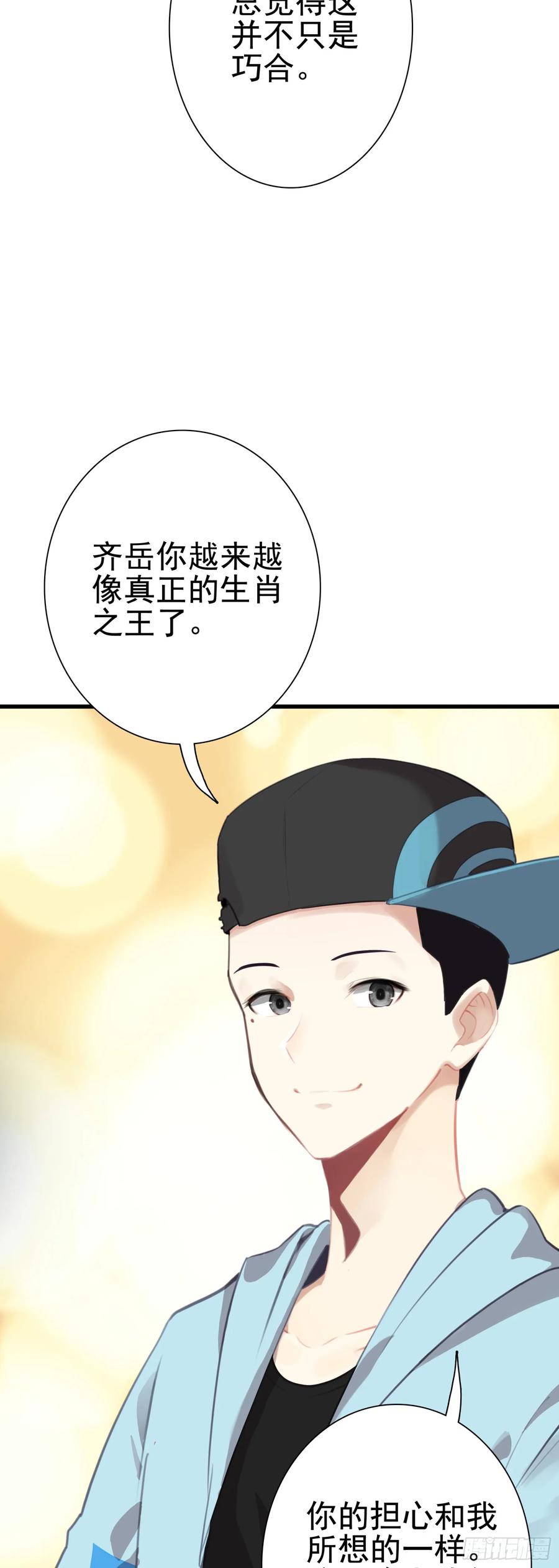 《生肖守护神》101 XN国来客 第30页