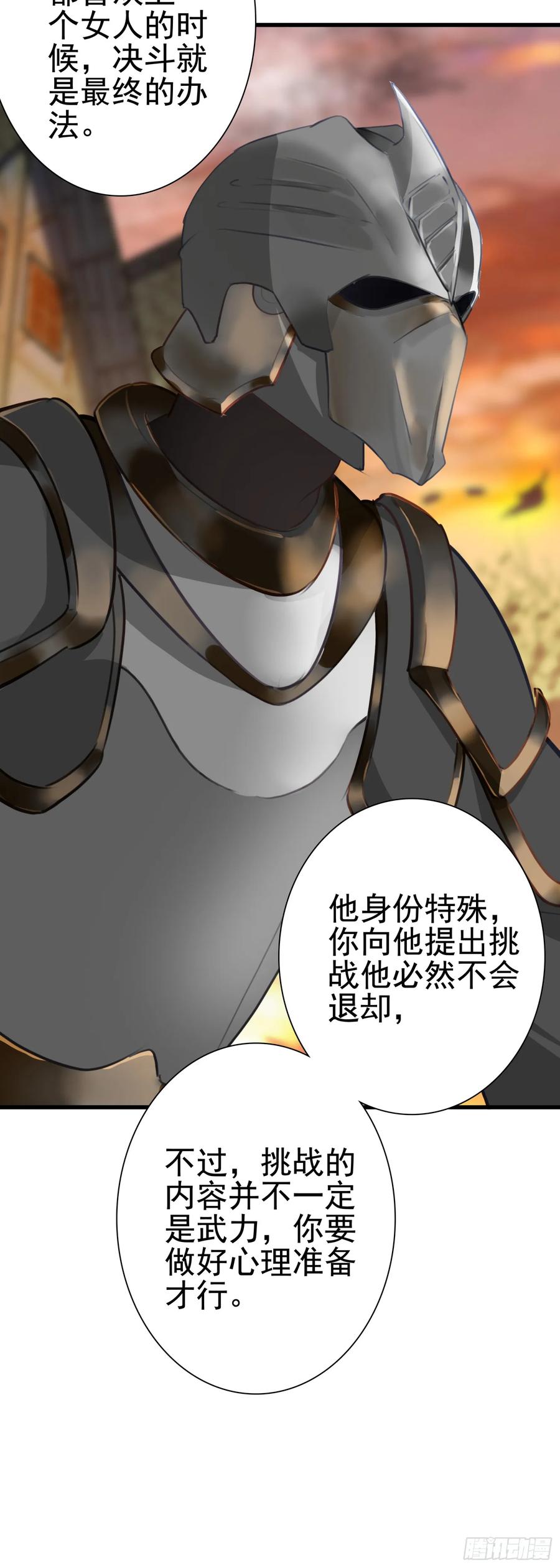 《生肖守护神》101 XN国来客 第26页