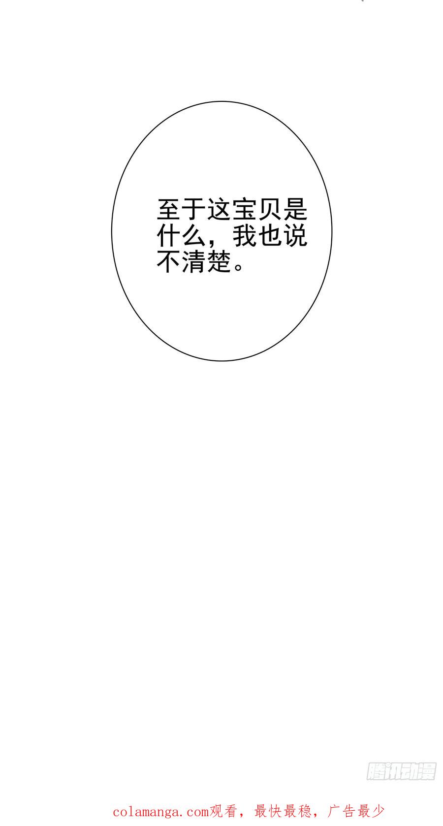 《生肖守护神》101 XN国来客 第32页