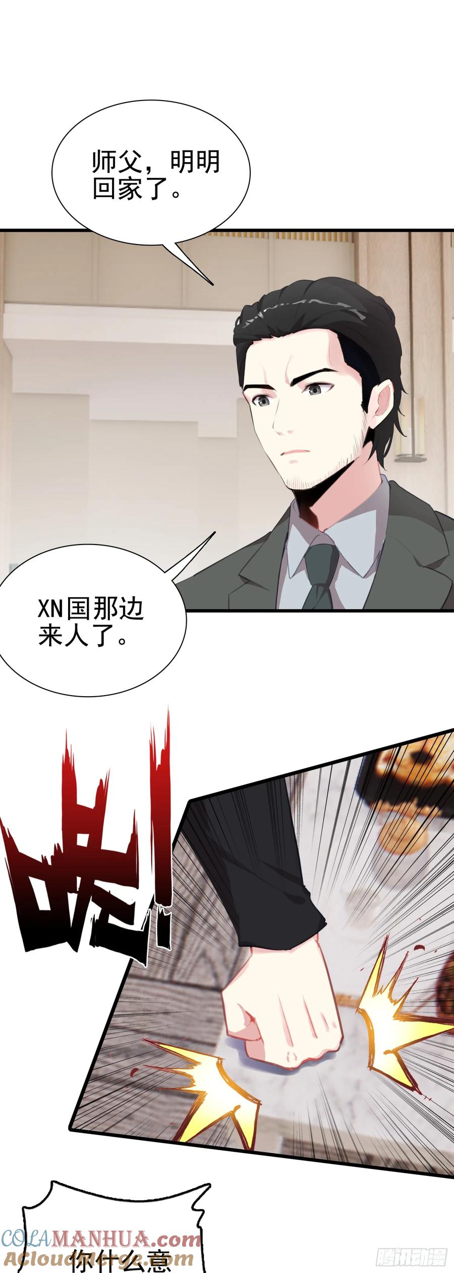 《生肖守护神》101 XN国来客 第15页