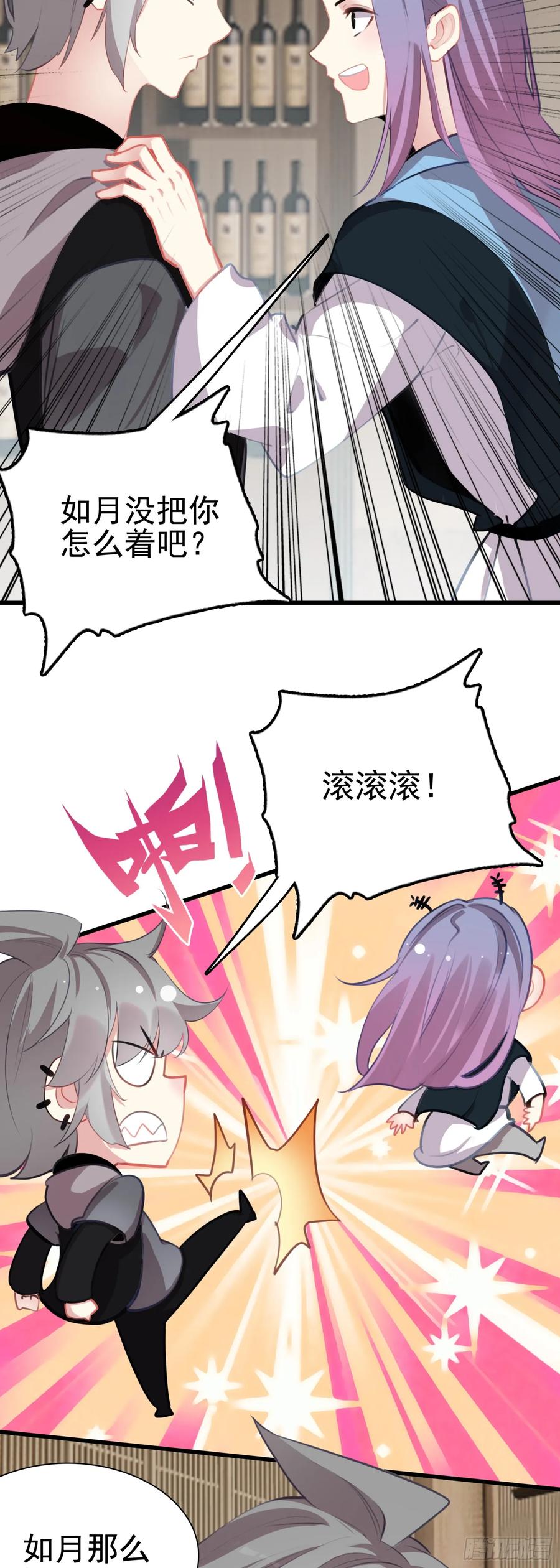 《生肖守护神》101 XN国来客 第6页